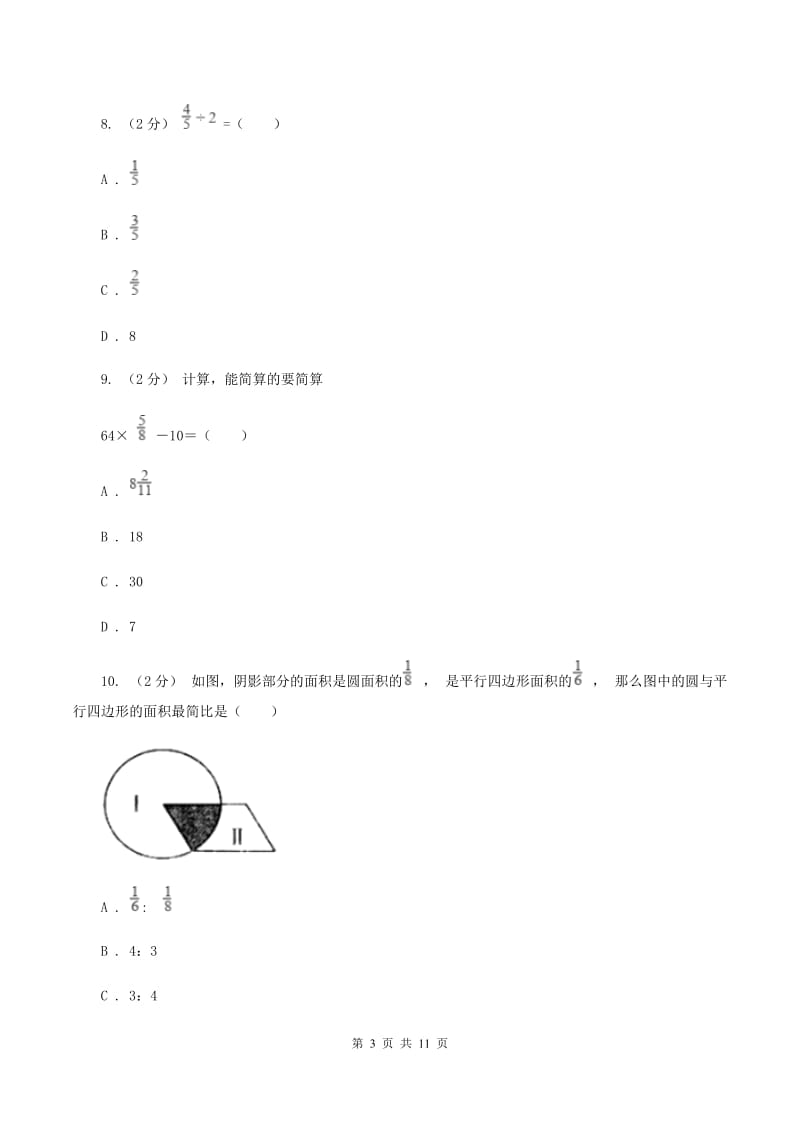 冀教版2019-2020学年六年级上学期数学期末模拟测试卷（I）卷_第3页