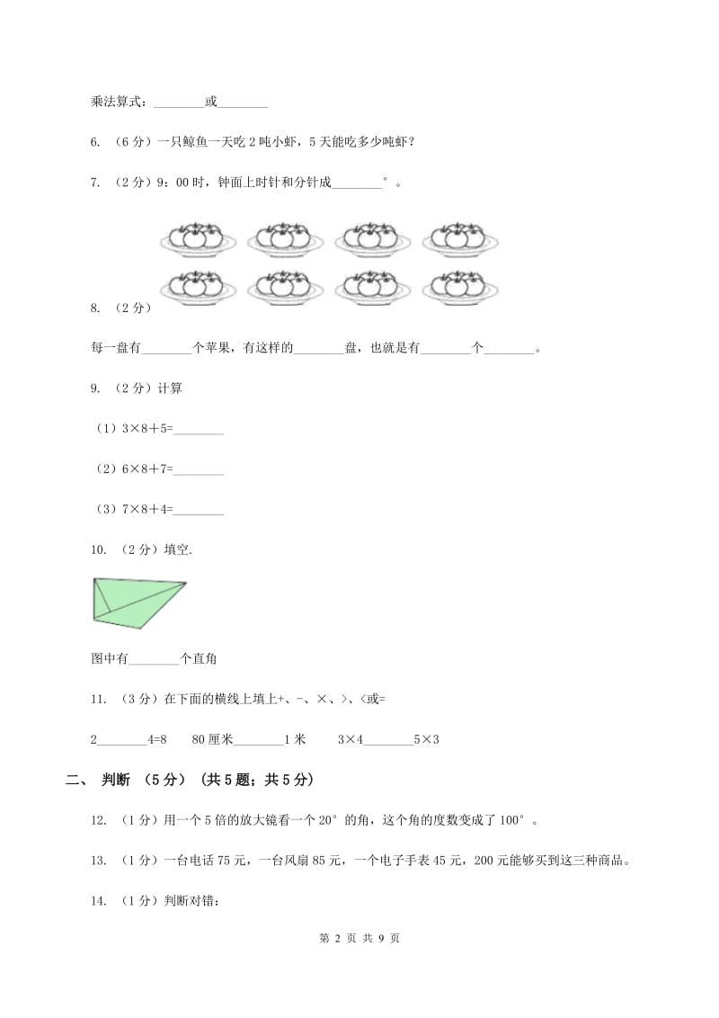 长春版2019-2020学年二年级上学期数学期中试卷（II ）卷_第2页