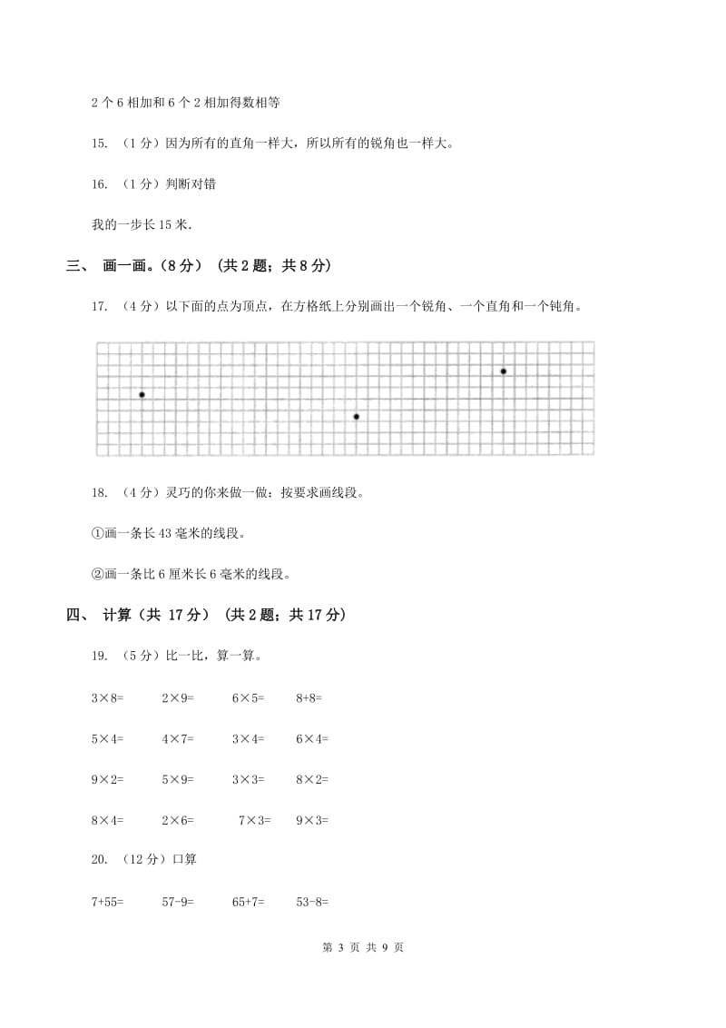 长春版2019-2020学年二年级上学期数学期中试卷（II ）卷_第3页