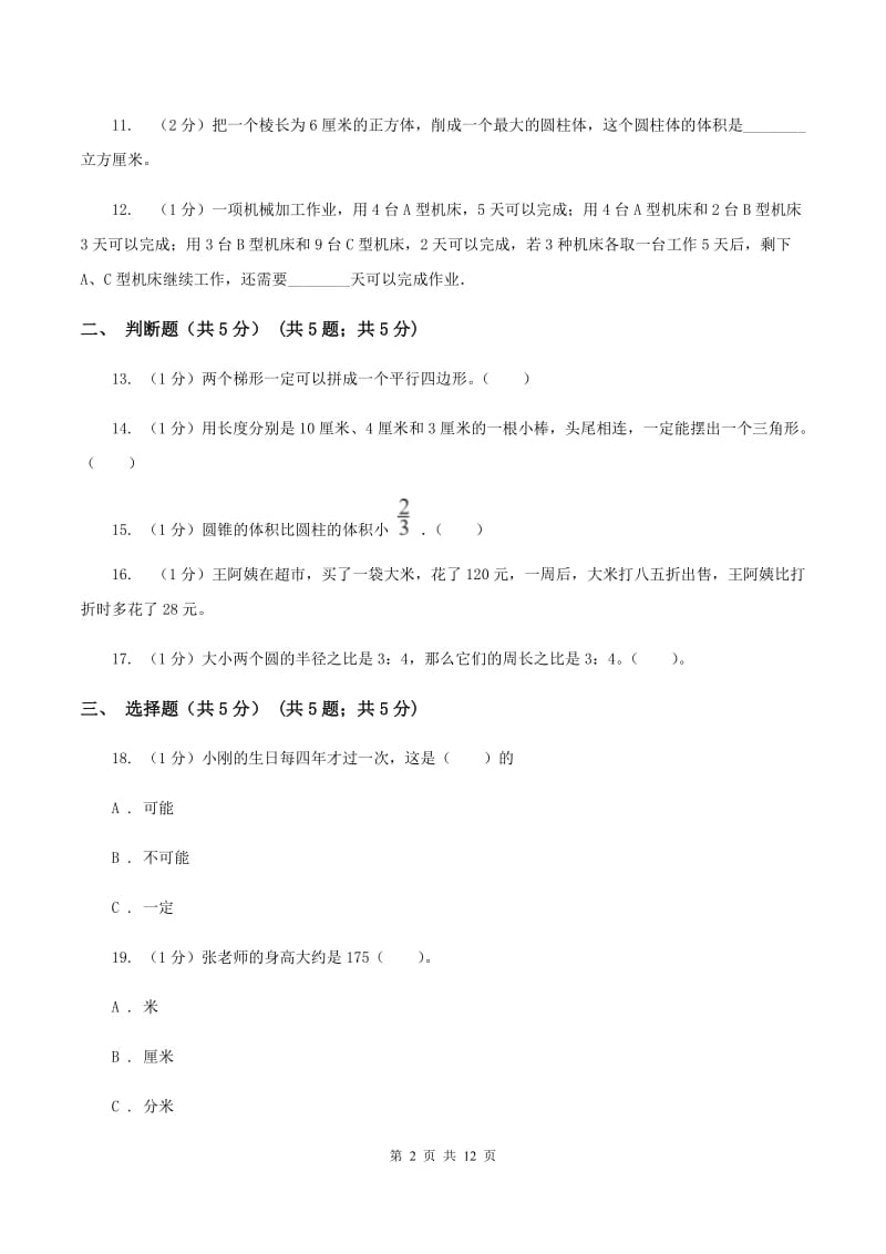 新人教版2019-2020学年七年级上学期数学入学考试A卷新版_第2页