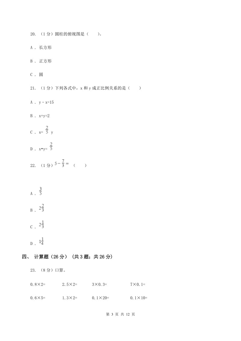 新人教版2019-2020学年七年级上学期数学入学考试A卷新版_第3页