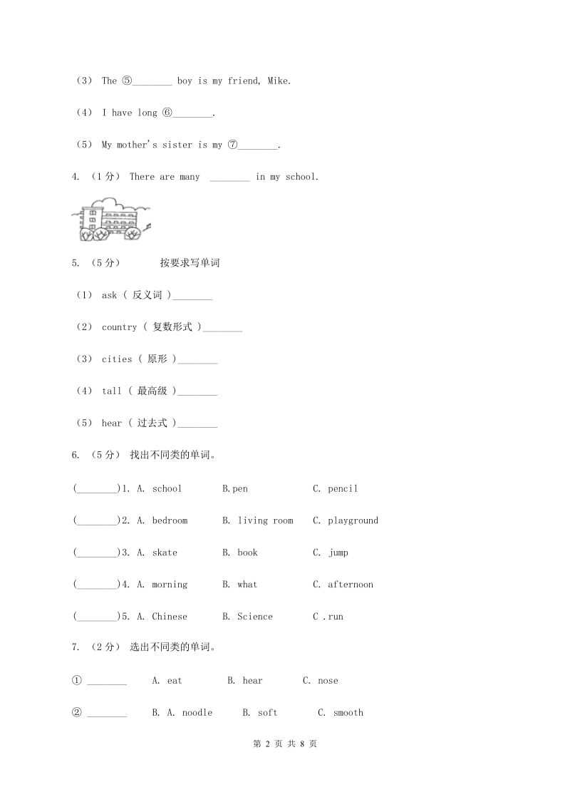 人教精通版2019-2020学年度小学英语三年级上学期期末测试（I）卷_第2页