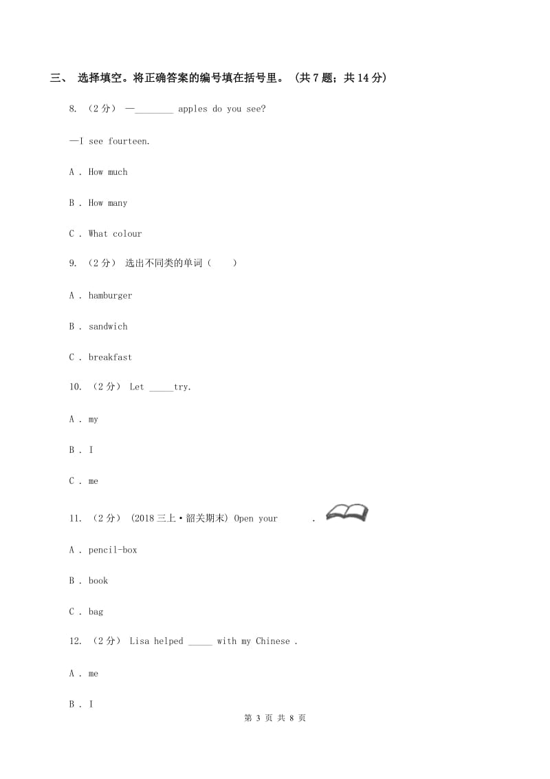 人教精通版2019-2020学年度小学英语三年级上学期期末测试（I）卷_第3页