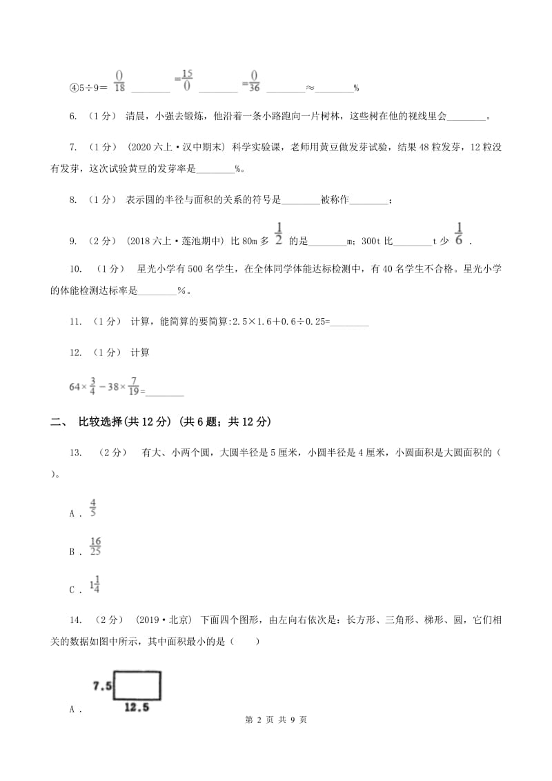 浙教版2019-2020学年六年级上学期数学期中检测卷（II ）卷_第2页