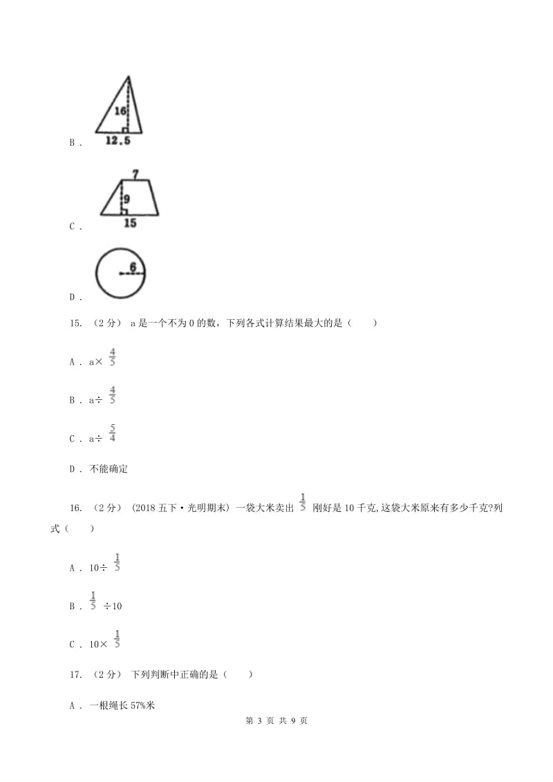 浙教版2019-2020学年六年级上学期数学期中检测卷（II ）卷_第3页