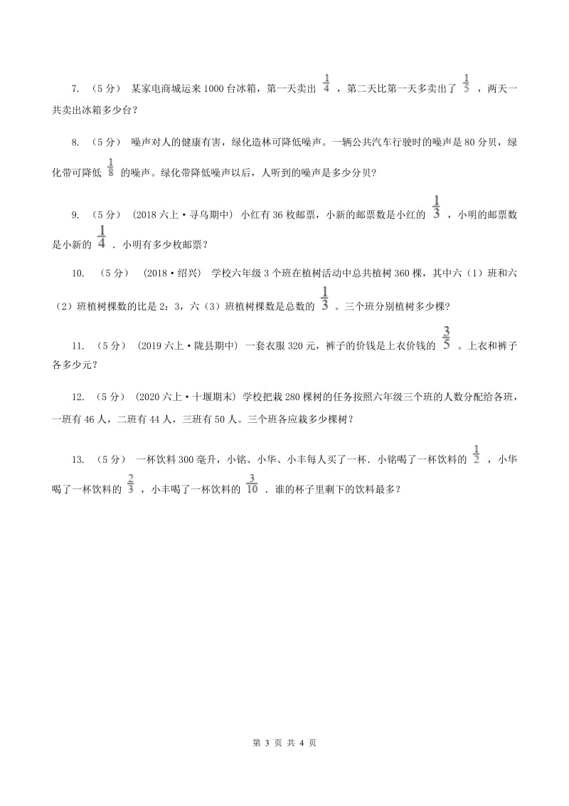 西师大版小学数学六年级上学期第一单元课时2《解决问题》A卷_第3页