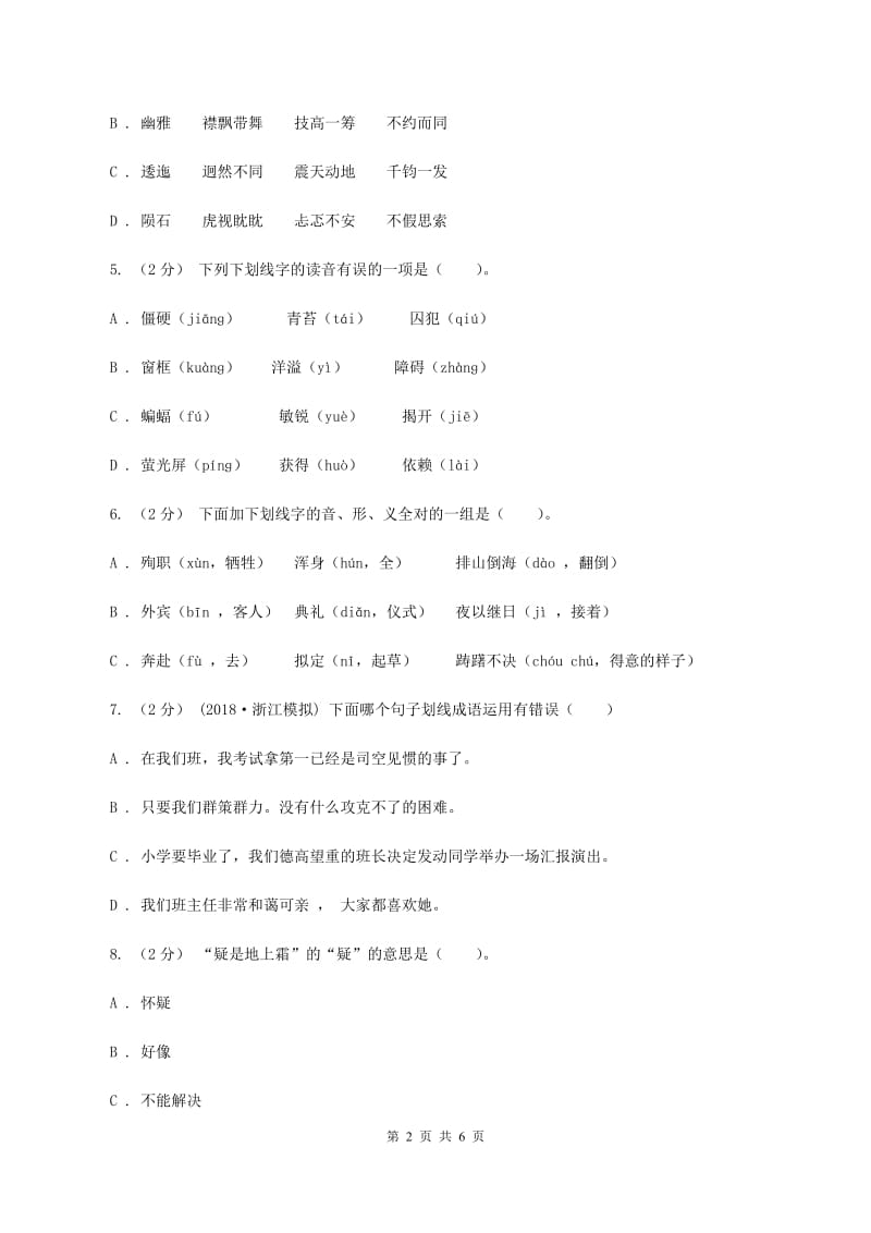 新人教版2019-2020学年五年级上学期语文期末测试卷（I）卷_第2页