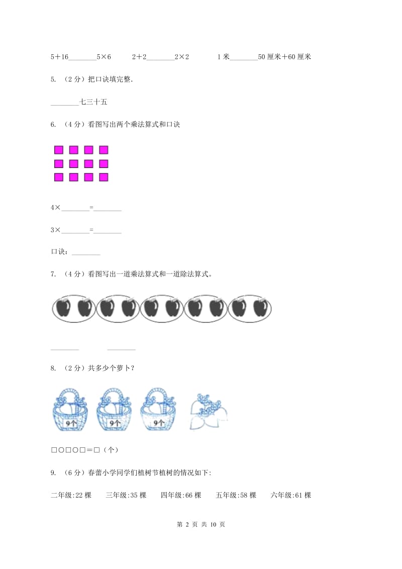 人教版2019-2020学年二年级上学期数学期中考试试卷A卷_第2页