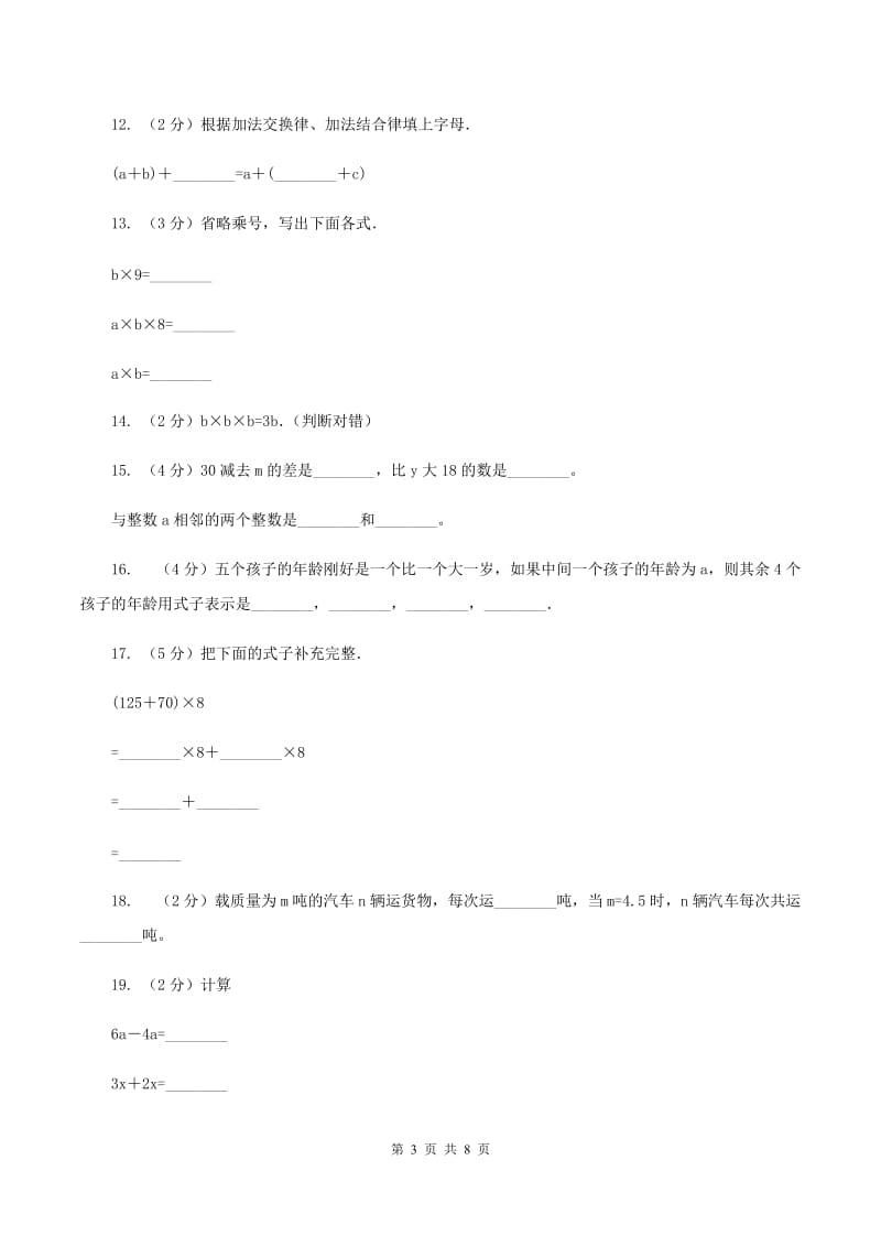 北师大新版四年级下册单元试卷：第5章 认识方程（4）A卷_第3页