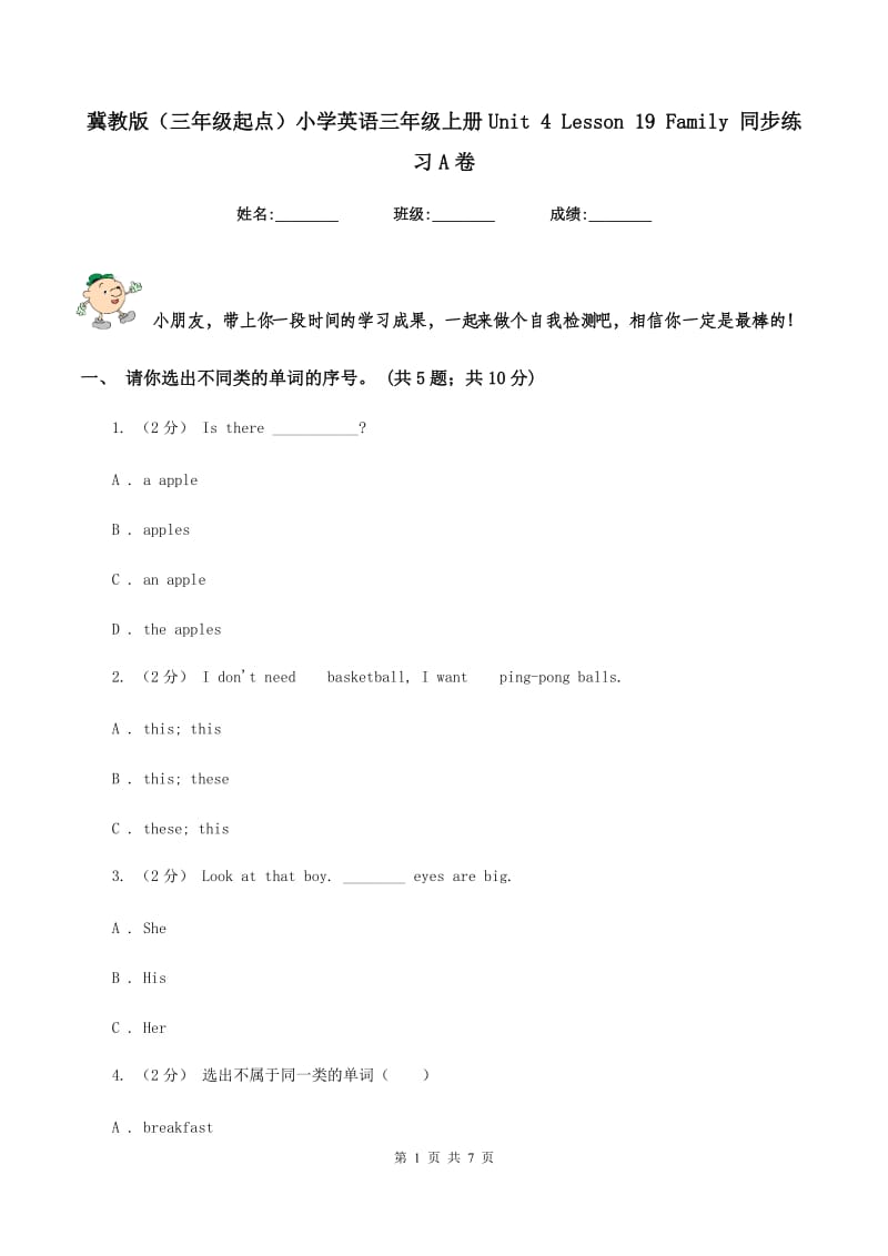 冀教版（三年级起点）小学英语三年级上册Unit 4 Lesson 19 Family 同步练习A卷_第1页