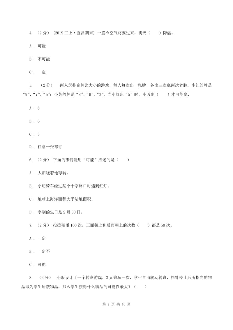 西师大版备战2020年小升初数学专题三：统计与概率--概率A卷_第2页