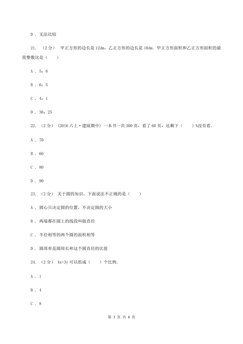 沪教版2019-2020学年上学期六年级数学期末测试卷A卷_第3页