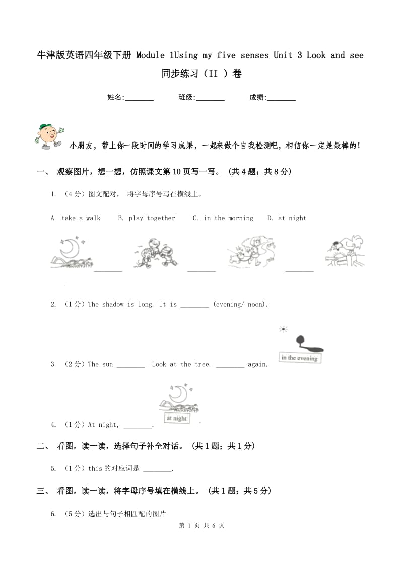 牛津版英语四年级下册 Module 1Using my five senses Unit 3 Look and see同步练习（II ）卷_第1页