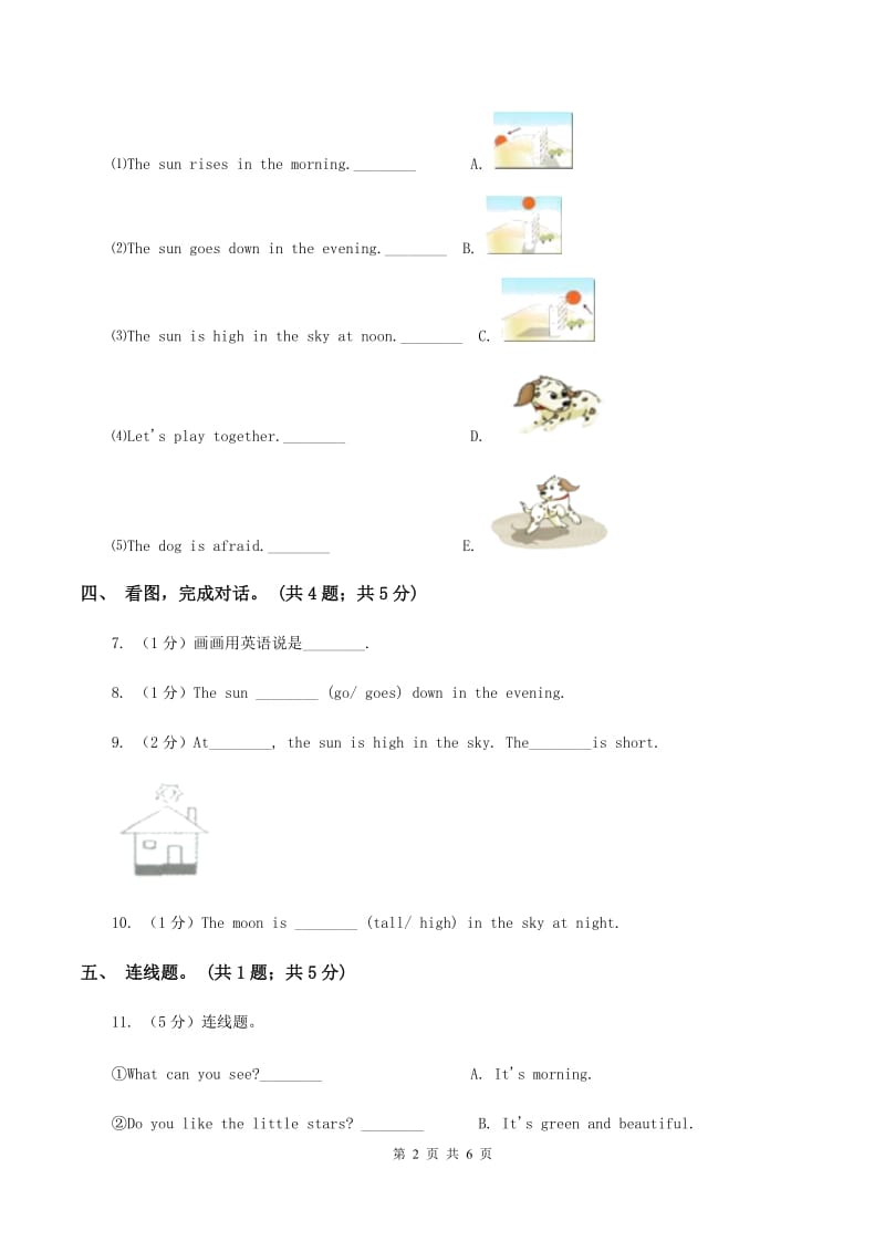 牛津版英语四年级下册 Module 1Using my five senses Unit 3 Look and see同步练习（II ）卷_第2页