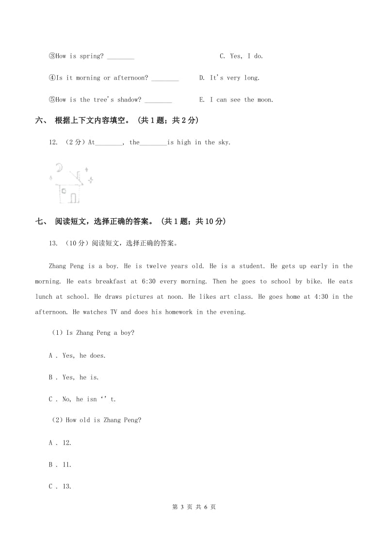 牛津版英语四年级下册 Module 1Using my five senses Unit 3 Look and see同步练习（II ）卷_第3页