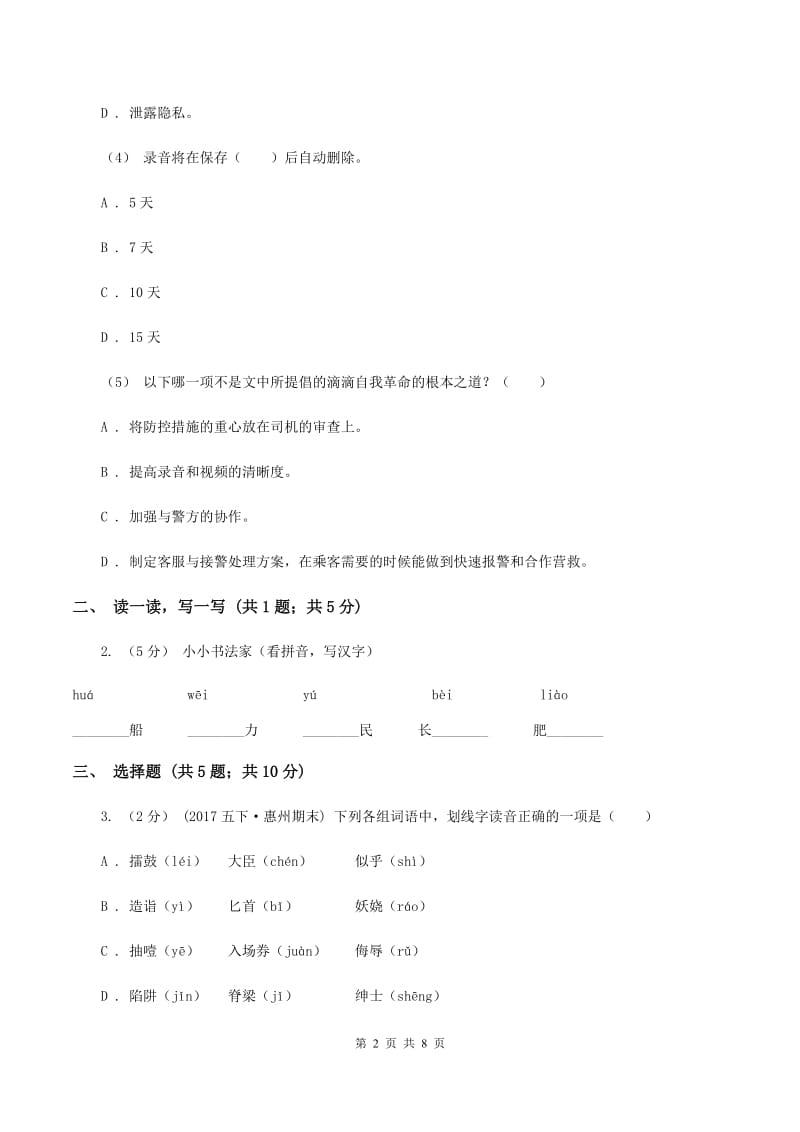 西师大版2019-2020学年度小学语文五年级下学期中段综合练习试卷（II ）卷_第2页