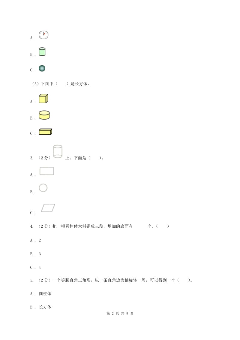 2019-2020学年苏教版数学六年级下册2.1圆柱和圆锥的认识A卷_第2页