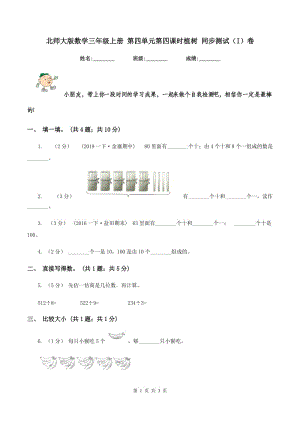 北師大版數(shù)學(xué)三年級上冊 第四單元第四課時植樹 同步測試（I）卷