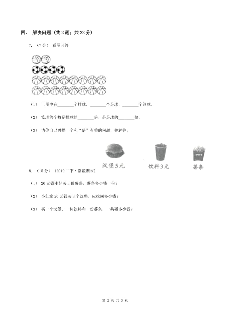 北师大版数学三年级上册 第四单元第四课时植树 同步测试（I）卷_第2页