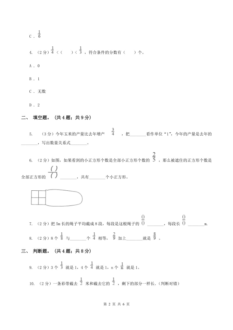 人教版数学五年级下册 第四单元第一课 分数的意义同步练习A卷_第2页