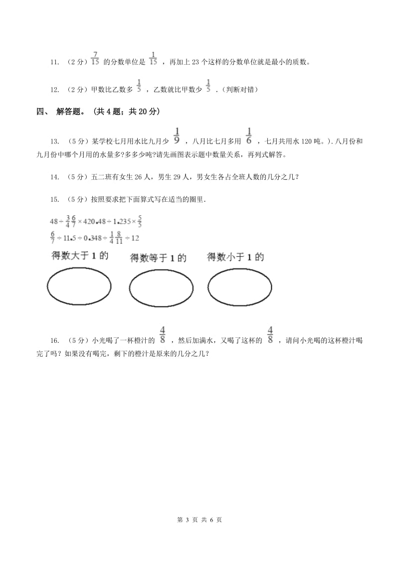 人教版数学五年级下册 第四单元第一课 分数的意义同步练习A卷_第3页