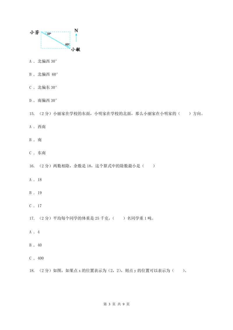 部编版2019-2020学年四年级上学期数学第三次月考试卷（II ）卷_第3页