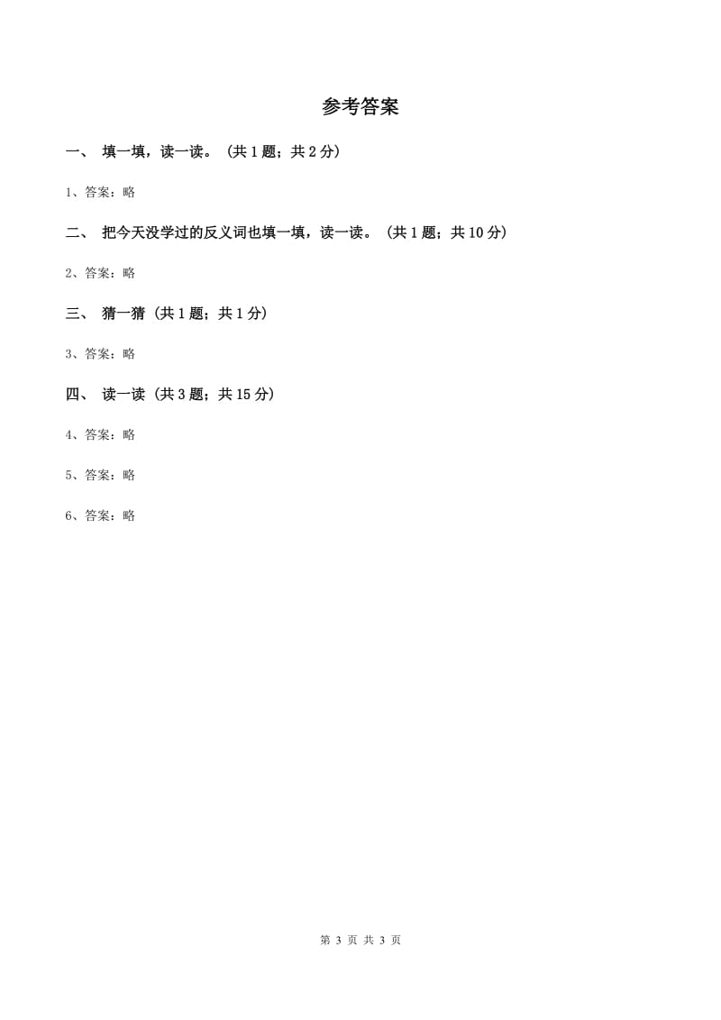 部编版小学语文一年级上册识字二 6 画同步练习（II ）卷_第3页