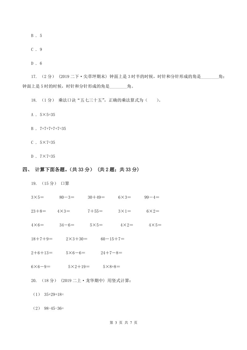 人教版2019-2020学年二年级上学期数学期中试卷A卷_第3页