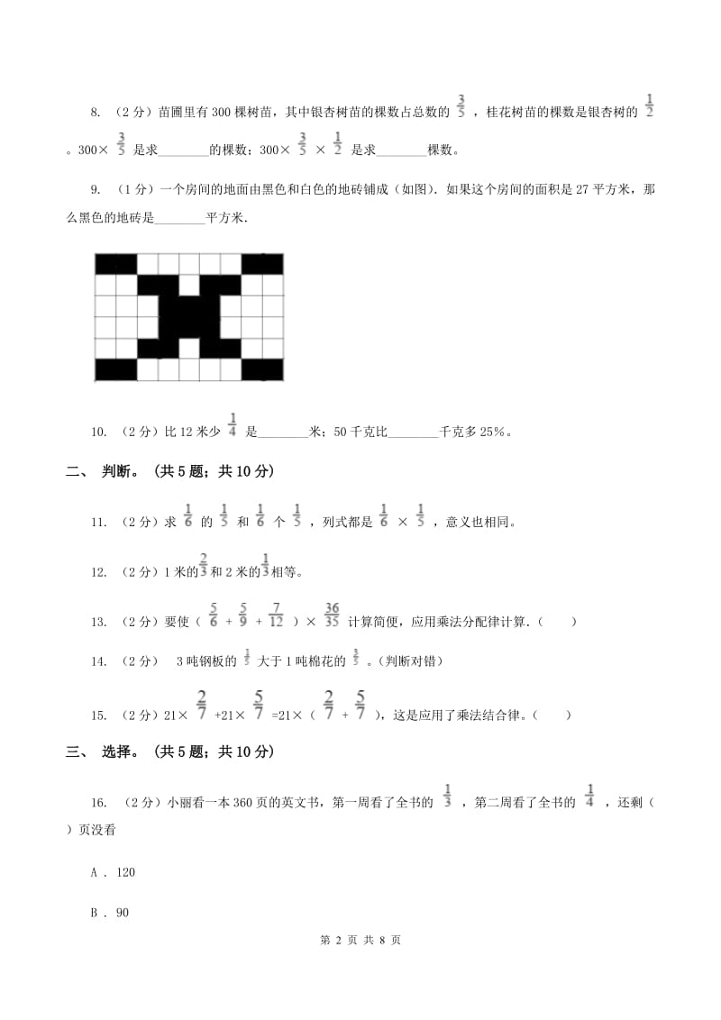 人教版数学六年级上册第一单元 分数乘法 单元测试卷1A卷_第2页