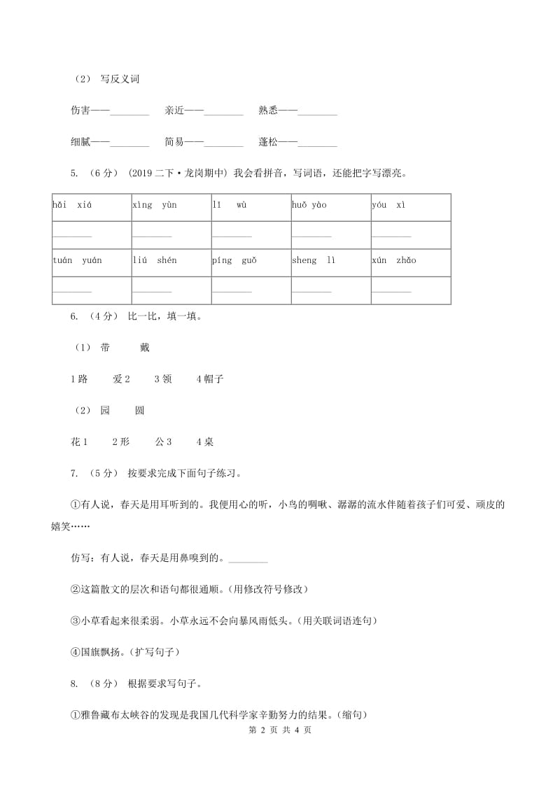 人教统编版四年级上册语文第四单元测试卷三（II ）卷_第2页