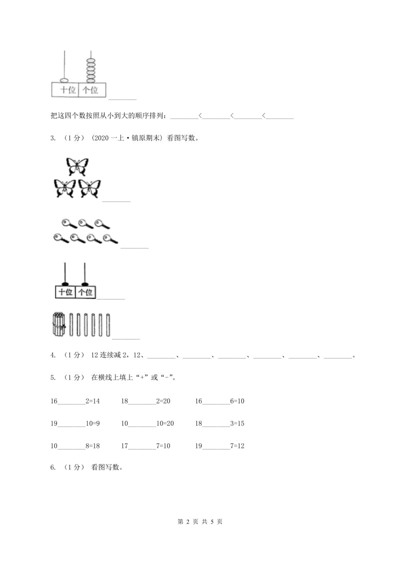 北师大版数学一年级上册 7.1古人计数 同步练习A卷_第2页