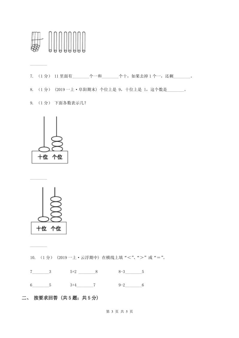 北师大版数学一年级上册 7.1古人计数 同步练习A卷_第3页