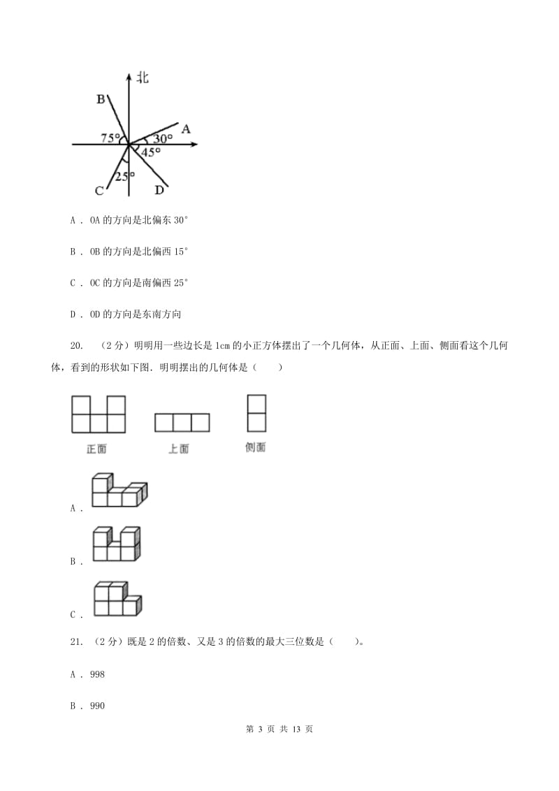 江西版2019-2020学年六年级下学期数学期末考试试卷（I）卷_第3页