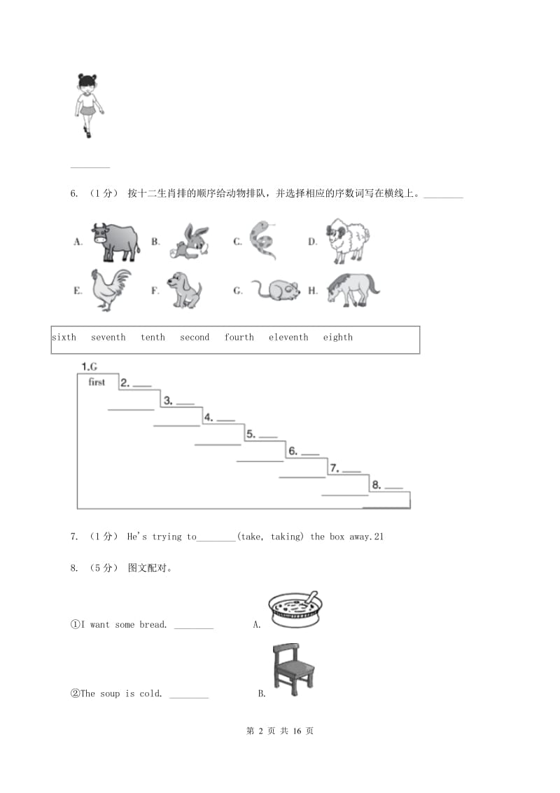 牛津上海版备考2020年小升初英语模拟测试卷（三）（II ）卷_第2页