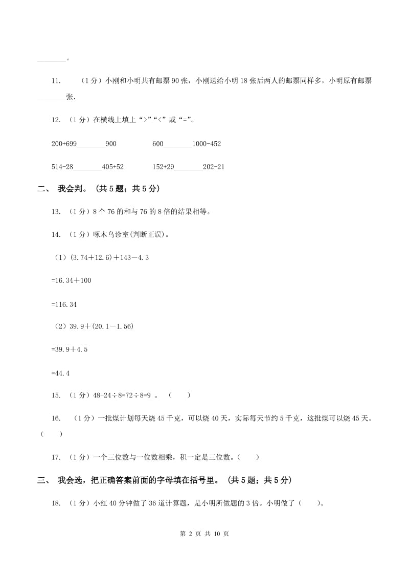 苏教版2019-2020学年三年级上学期数学期中考试试卷(I)卷_第2页