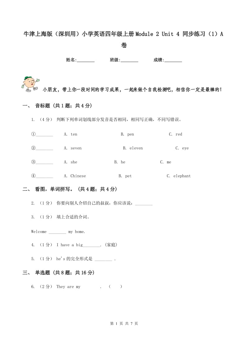 牛津上海版（深圳用）小学英语四年级上册Module 2 Unit 4 同步练习（1）A卷_第1页