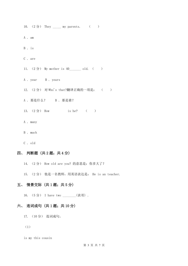 牛津上海版（深圳用）小学英语四年级上册Module 2 Unit 4 同步练习（1）A卷_第3页