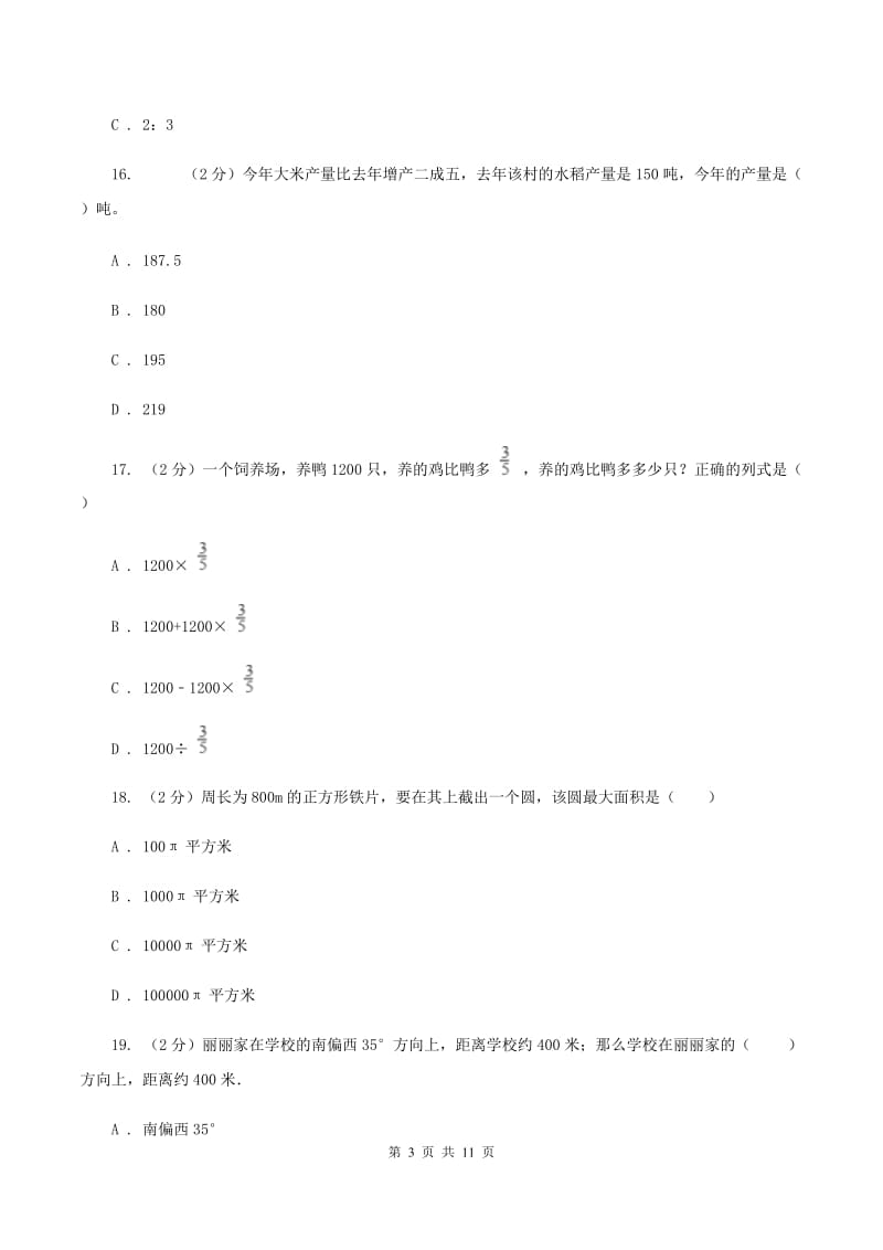 西师大版2019-2020学年六年级上学期数学期末测试试卷（I）卷_第3页