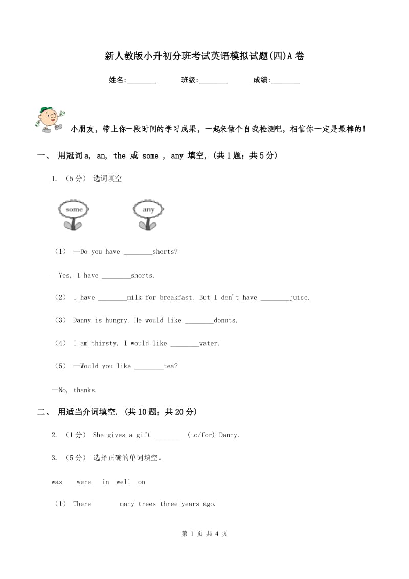 新人教版小升初分班考试英语模拟试题(四)A卷_第1页