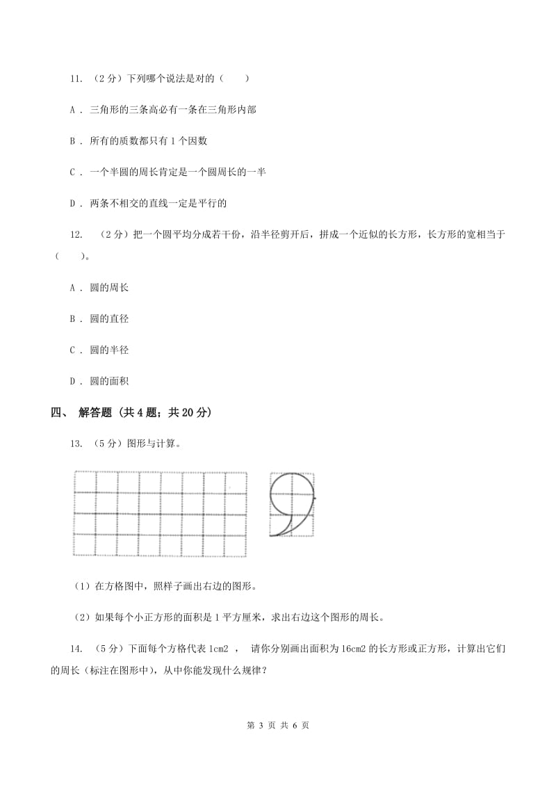 人教版数学2019-2020学年六年级上册5.2圆的周长（I）卷_第3页