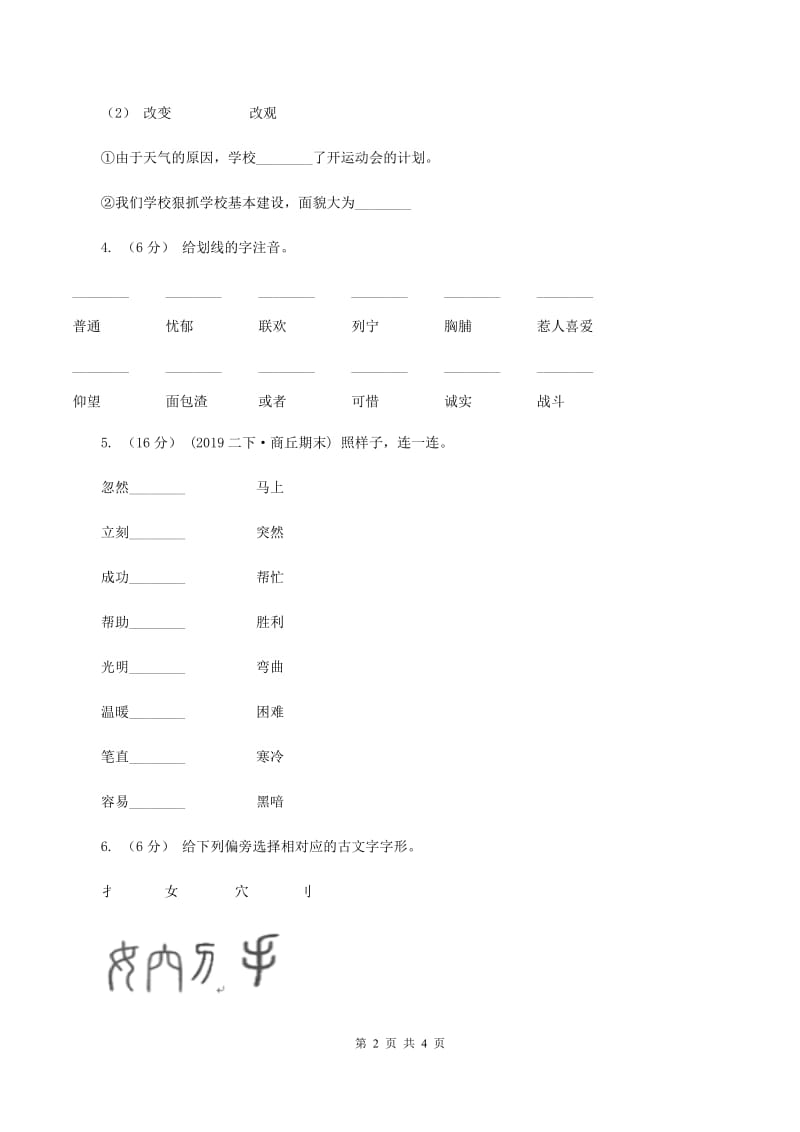 西师大版2019-2020学年一年级上学期语文期中试卷（I）卷_第2页