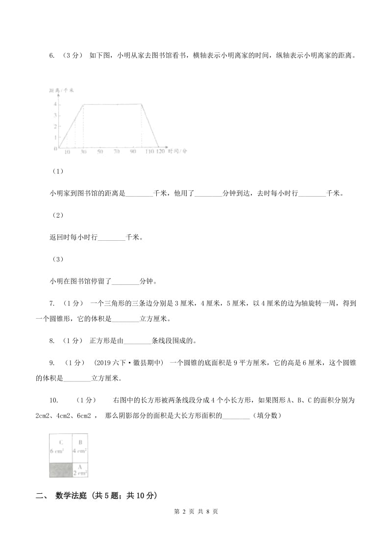 人教版小升初数学真题集萃前沿卷AA卷_第2页