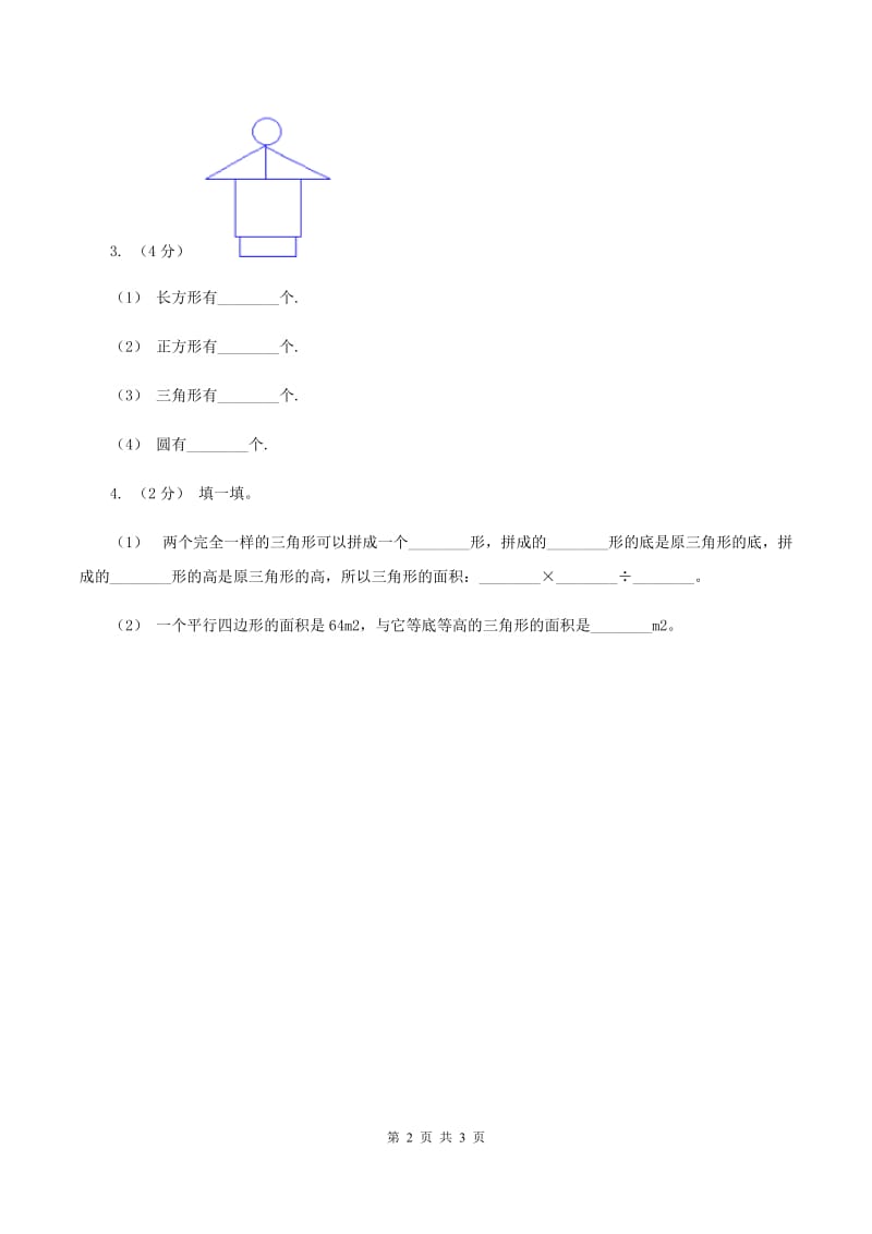 北师大版小学数学一年级下册第四单元有趣的图形综合练习（II ）卷_第2页