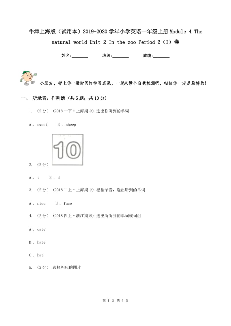 牛津上海版（试用本）2019-2020学年小学英语一年级上册Module 4 The natural world Unit 2 In the zoo Period 2（I）卷_第1页