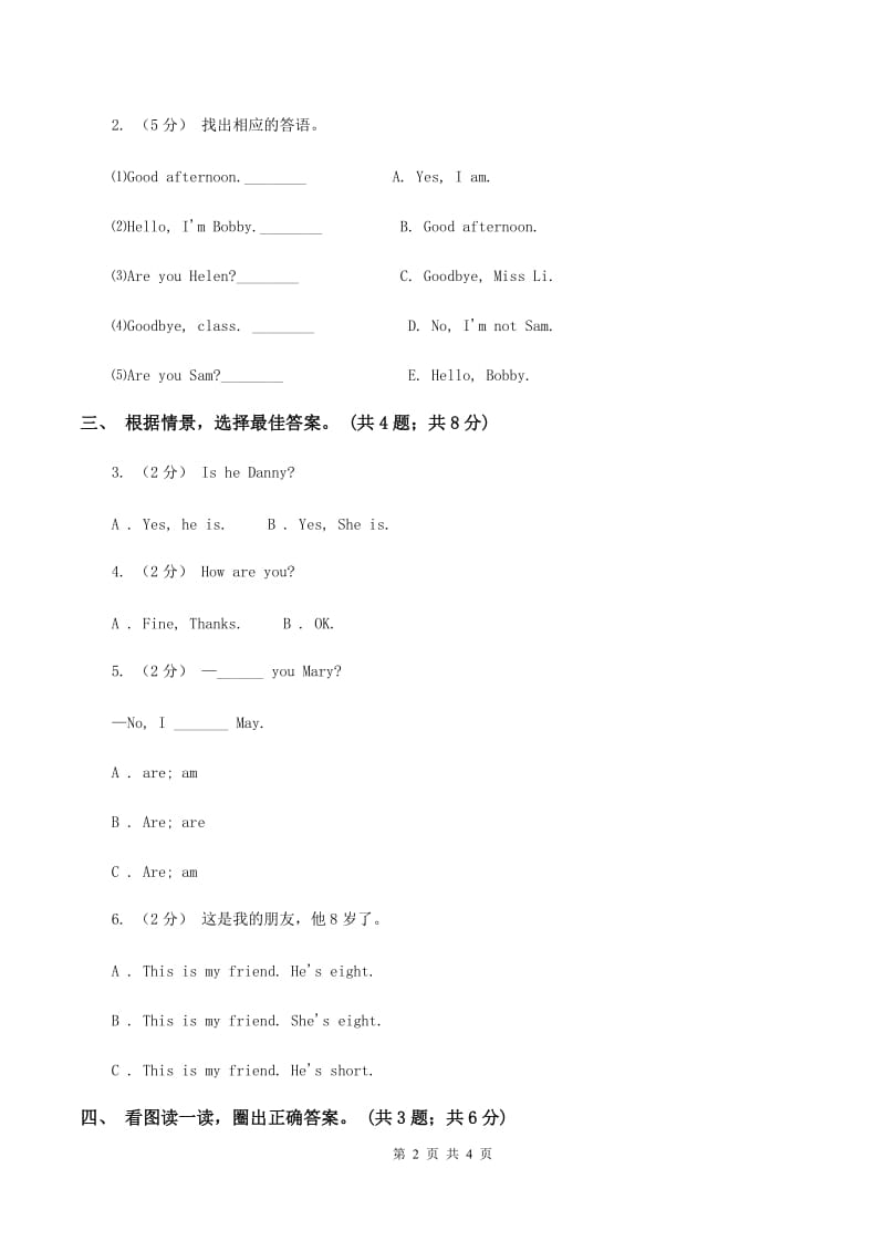 牛津上海版（深圳用）三年级上册Module 2 Unit 4 My friends同步练习（II ）卷_第2页