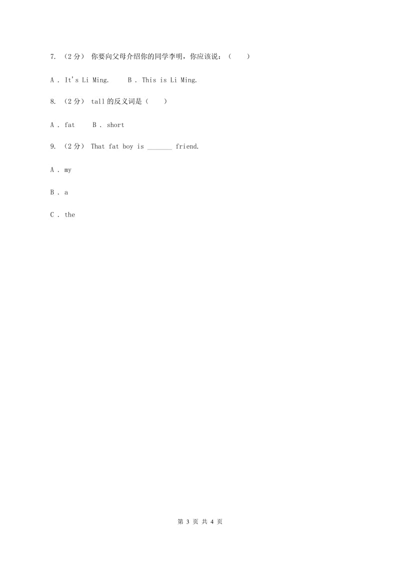 牛津上海版（深圳用）三年级上册Module 2 Unit 4 My friends同步练习（II ）卷_第3页