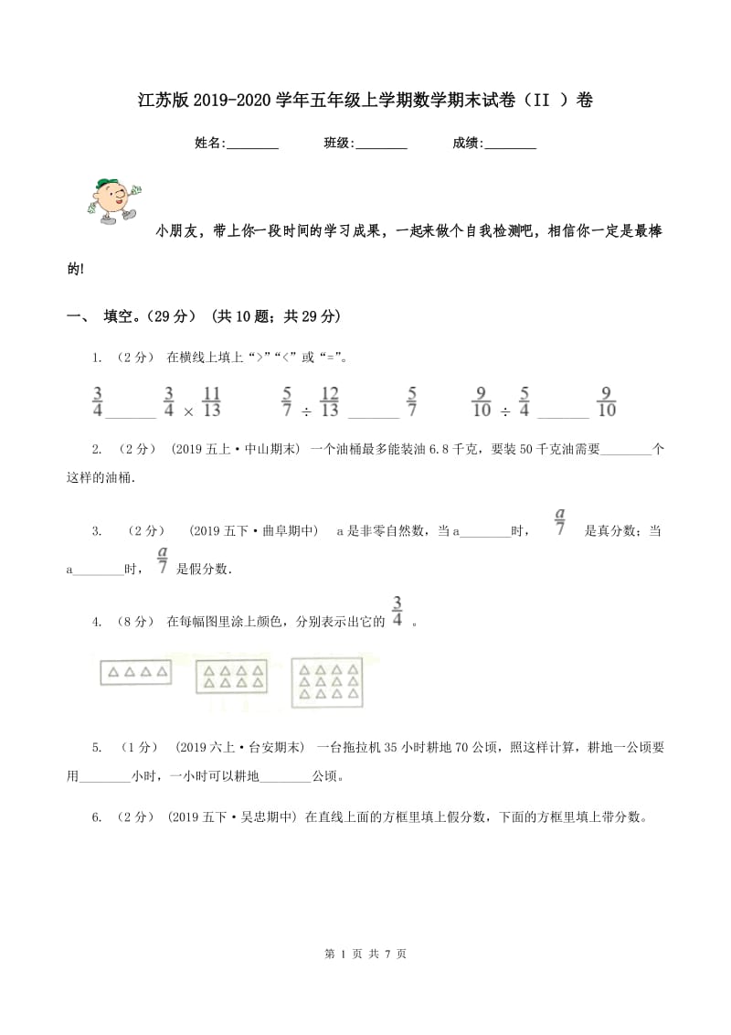 江苏版2019-2020学年五年级上学期数学期末试卷（II ）卷_第1页