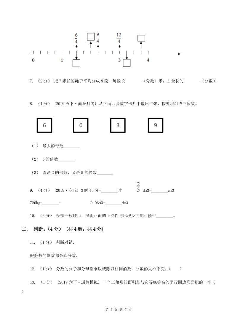 江苏版2019-2020学年五年级上学期数学期末试卷（II ）卷_第2页