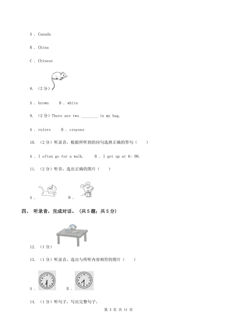 陕旅版小学英语四年级上册Unit 2单元测试卷（不含音频）（II ）卷_第3页