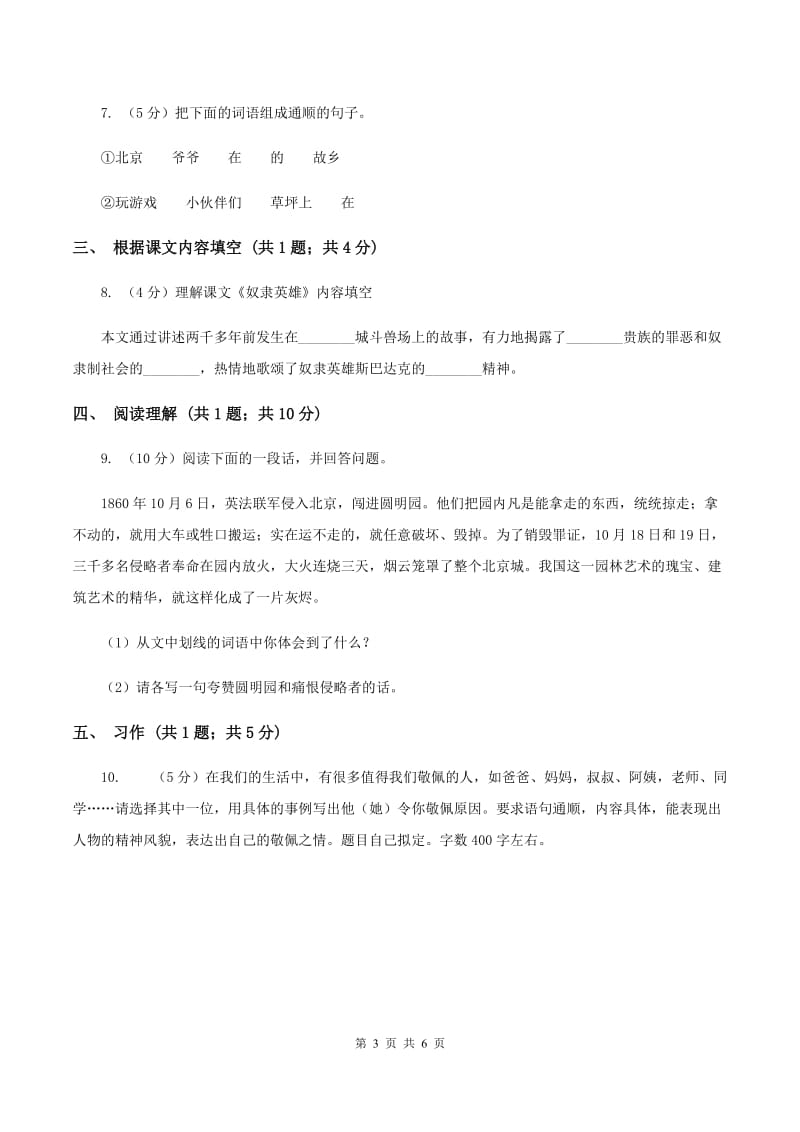 北师大版语文三年级上册第五单元单元测试（II ）卷_第3页